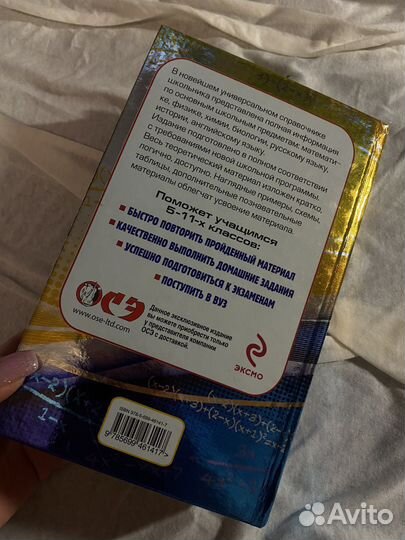 Справочник школьника 5-11 класс