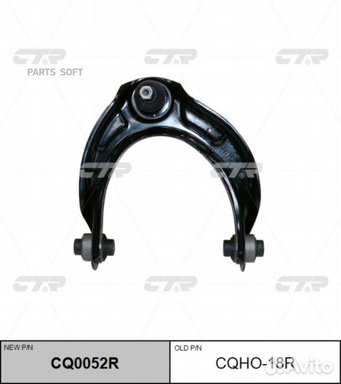 CTR cqho-18R Рычаг пер.верх.прав.honda accord 08