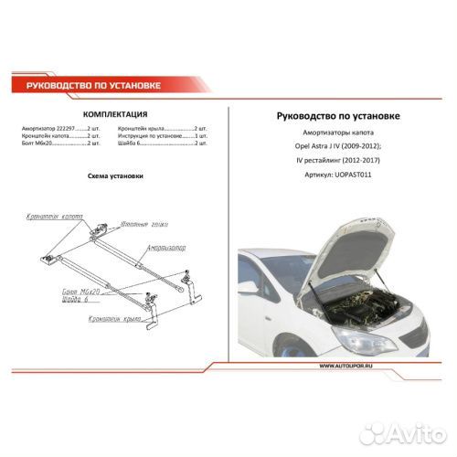 Газовые упоры Opel Astra J 2009-2012 Хэтчбэк 5