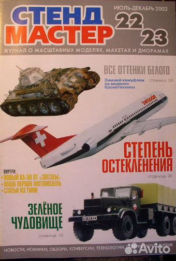 Стенд-мастер 22-23