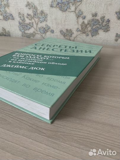 Секреты анестезии