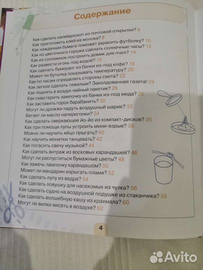 Книги для детей/книги экспериментов