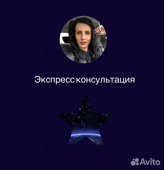 Астролог -Прогнозист