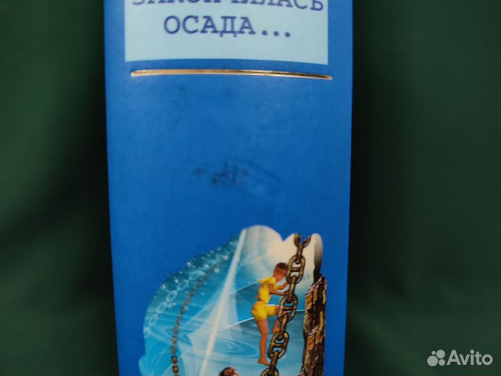 Вл. Крапивин. Давно закончилась осада