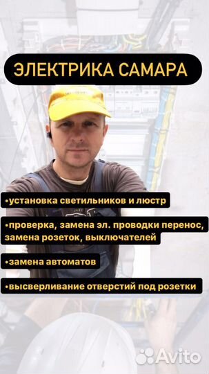 Услуги электрика Электромонтаж Электрик