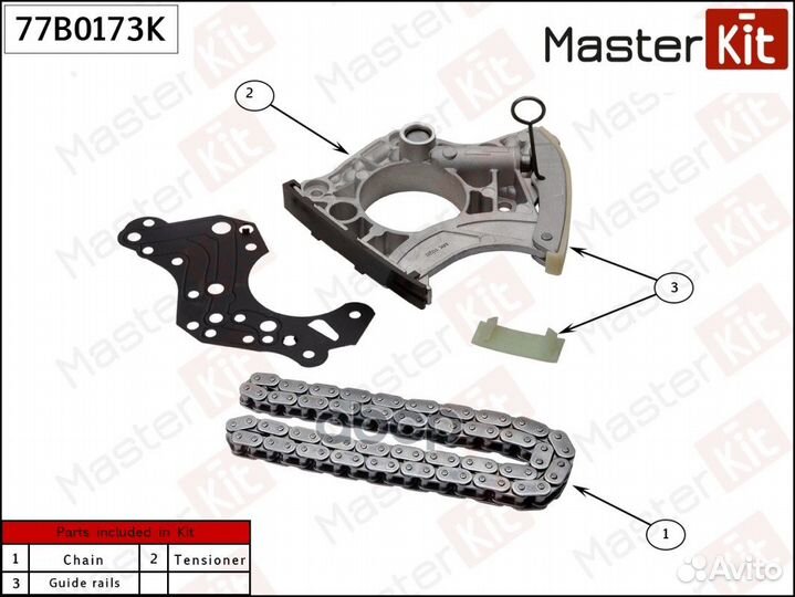Комплект цепи распредвала R 77B0173K MasterKit