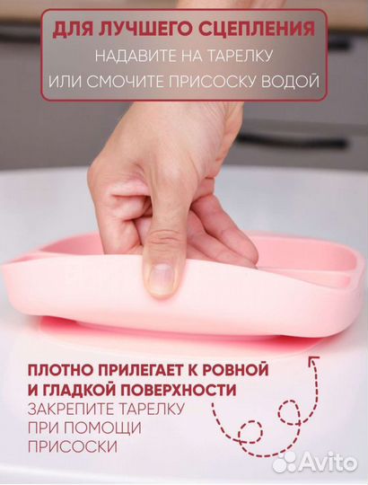 Тарелка на присоске