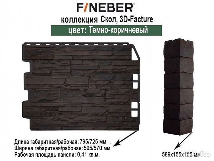 Фасадные панели Fineber Дачный Скол 3D