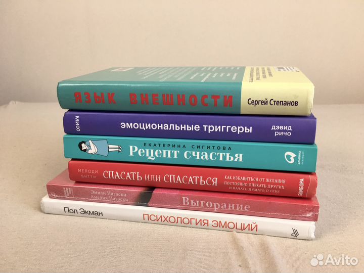 Книги по психологии