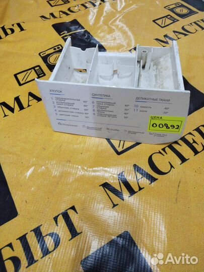 Дозатор порошка для стиральной машины Indesit