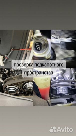 Автоподбор, Авто эксперт, Выездная диагностика, Пр