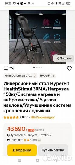 Инверсионный стол HyperFit