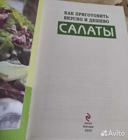 Салаты
