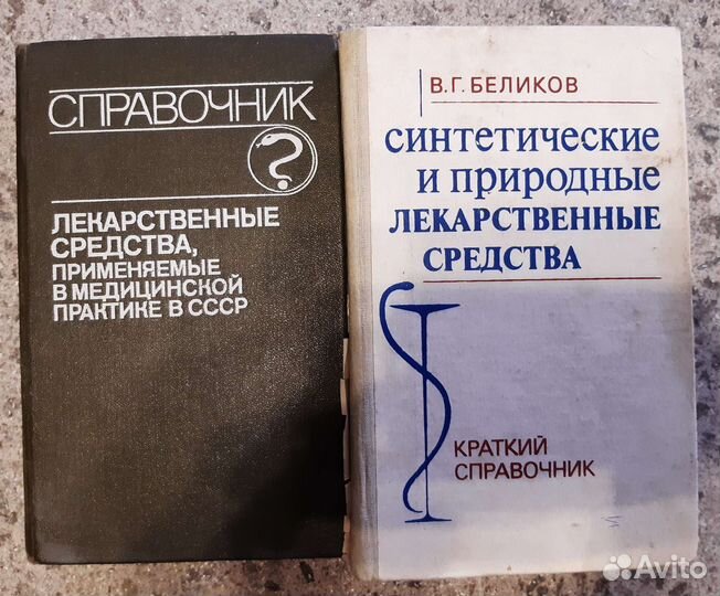 Медицинский справочник