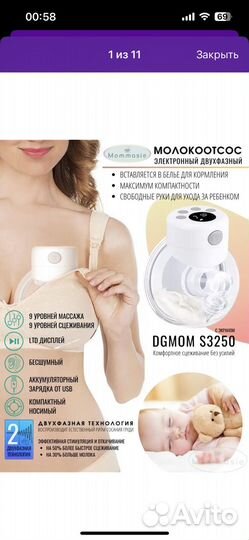 Молокоотсос электрический беспроводной