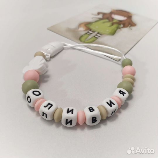 Прорезыватель, именной держатель для пустышки