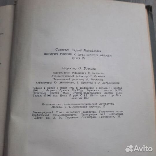 История России с древнейших времен. Книга 4. Солов