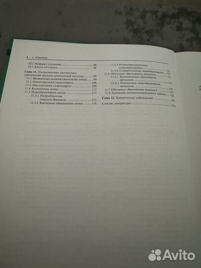 Книги по узи