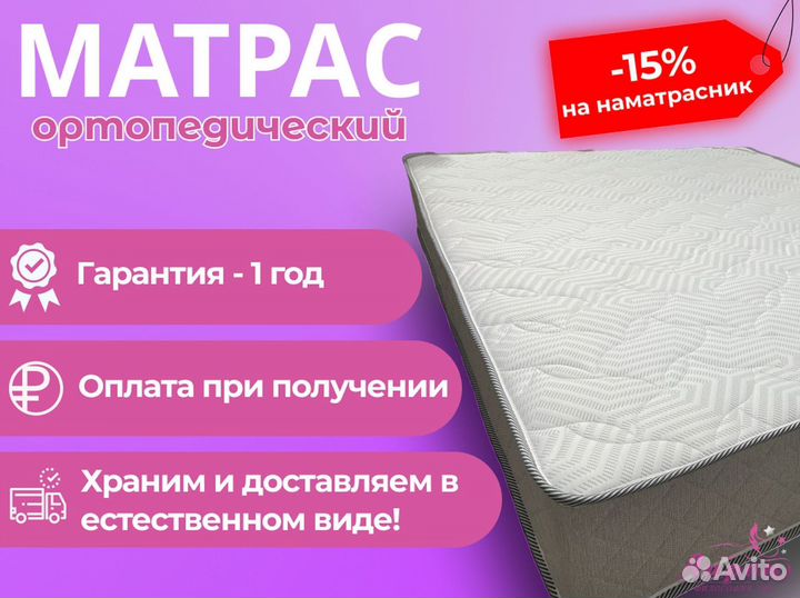 Матрас ортопедический с доставкой