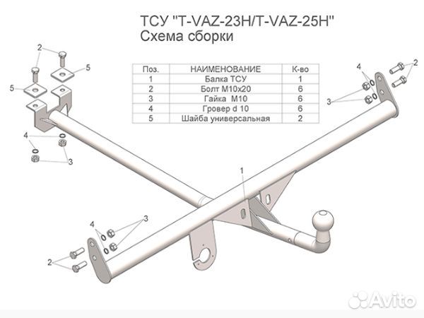 Фаркоп ваз (LADA) 2103 1972-1984, 2101 1970-198