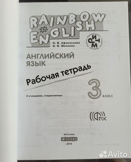 Рабочая тетрадь 3 класс Rainbow English
