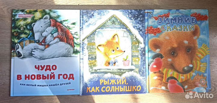 Детские книги про новый год и зиму