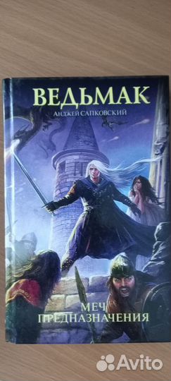 Ведьмак отдельные книги