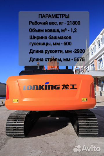Гусеничный экскаватор Lonking CDM6225, 2023