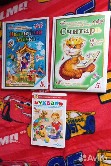Книги, букварь, считарь