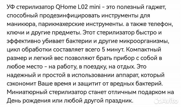 Стерилизатор уф для инструментов