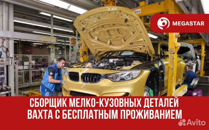 Сборщик автомобилей с еженедельными выплатами / сс