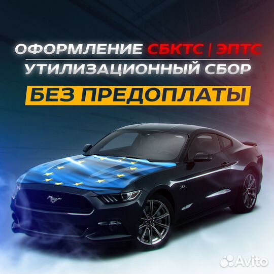 Оформление сбктс эптс утиль птс под ключ