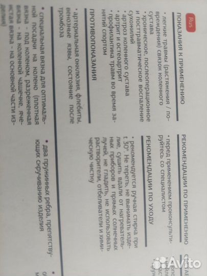 Бандаж на коленный сустав