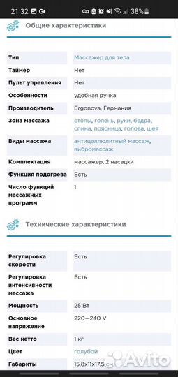 Массажёр Ergonova Cellemon
