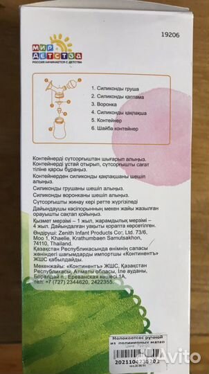 Молокоотсос ручной