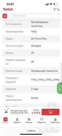 Моющая насадка tefal