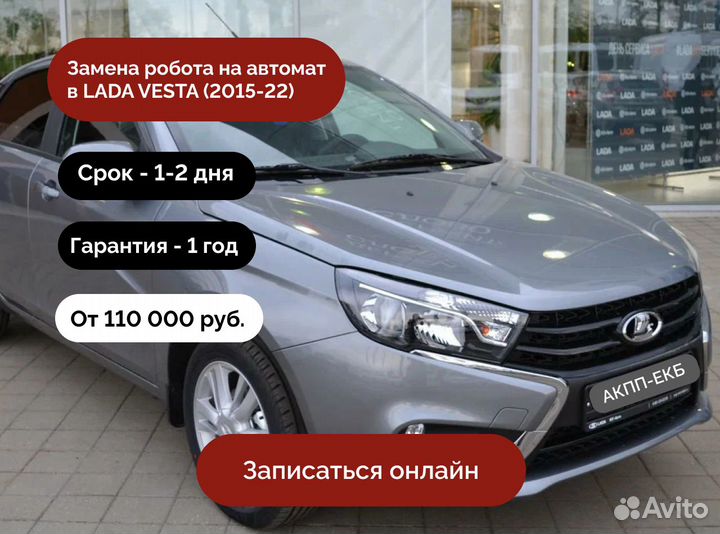 Ремонт АКПП (автоматической коробки передач) LADA Kalina универсал