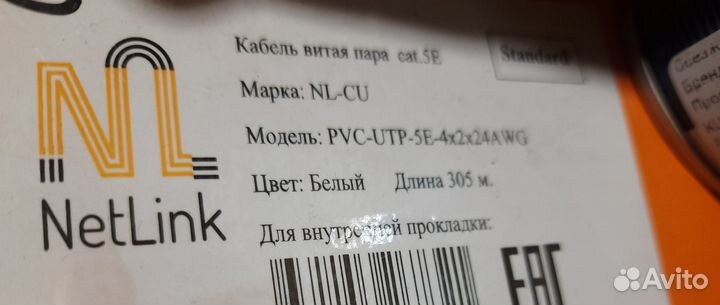 Кабель витая пара NetLink стандарт,медь,8 жил