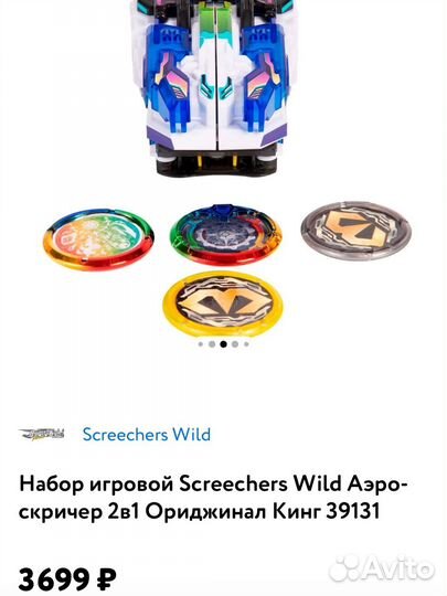 Игрушка скритчер screechers wild