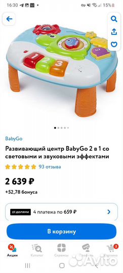 Игрушка Развивающий столик Baby go