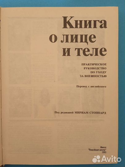 Книга о лице и теле