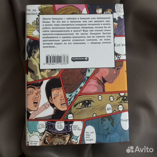 Манга GTO Крутой Учитель Онидзука. Книга 1