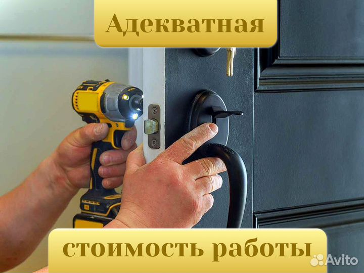 Вскрытие дверей, открыть авто, врезка замков