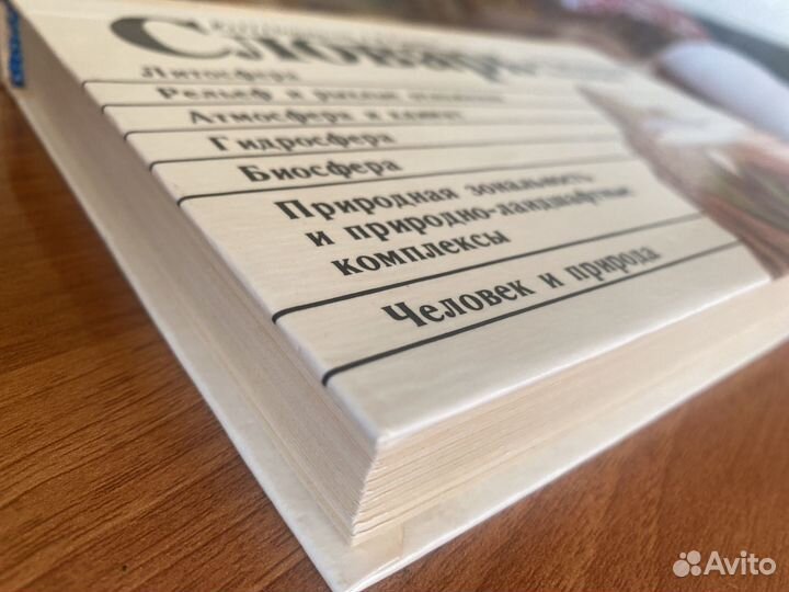 Словарь по географии