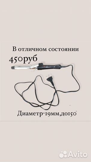 Плойка для волос