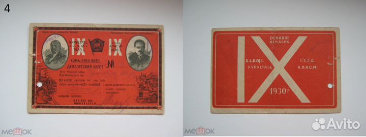 Баку антикварные документы 1901 - 1930 гг