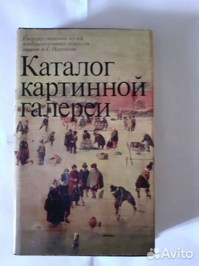 Каталог картинной галереи