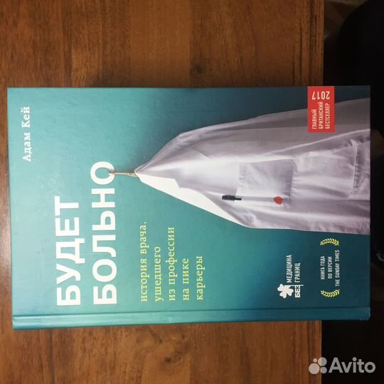 «Будете больно»