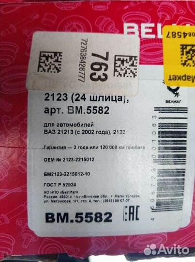 Шрус наружный ваз2123