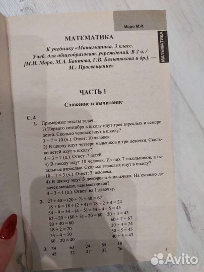 Решебник для 3 класса